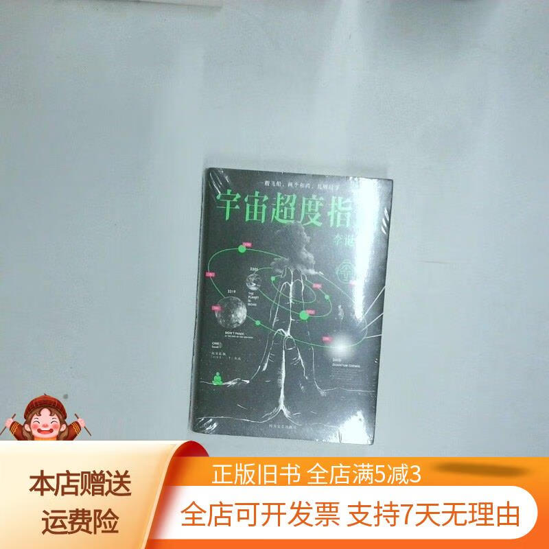 宇宙超度指南mobi-宇宙9000万亿亿亿亿亿光年