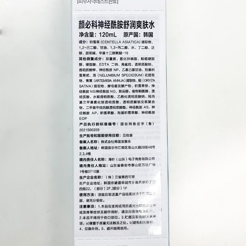 颜必科（YBK）爽肤水化妆护肤湿敷水补水保湿锁水男女积雪草神经酰胺 120ml