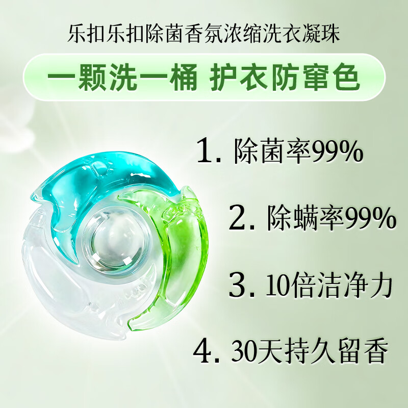 乐扣乐扣洗衣凝珠留香珠三合一持久留香10倍洁净护色除螨除菌洗衣液洗衣珠 【店长力荐】四腔洗衣凝珠25颗+单腔60颗