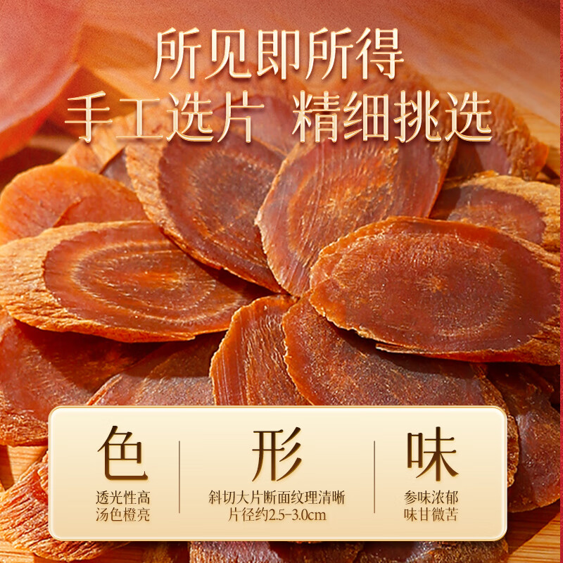 寿古堂红参片 正宗长白山产超大片3.0cm红参片 3.0大片【初体验装】【赠小人参】 100g*1盒