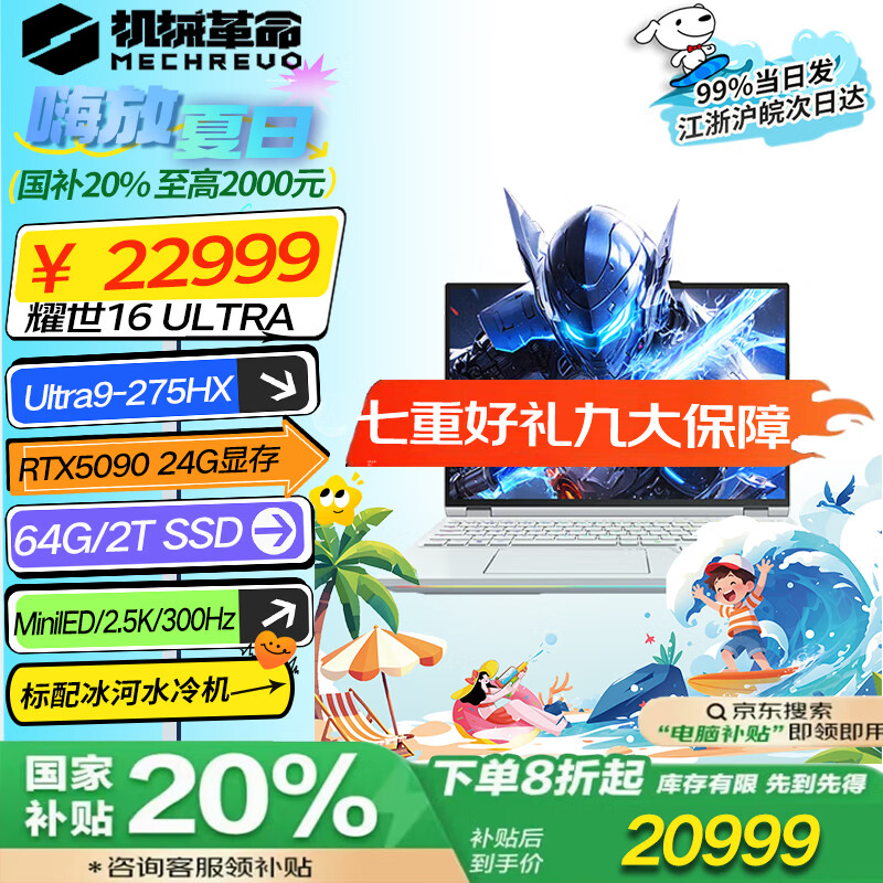 機械革命（MECHREVO）耀世16ultra300HzRTX50805090 U9 275HX滿血筆記本電腦游戲電競高刷三面全金屬水冷 耀世16ultra U9 5090 64G帶水冷機 64G  