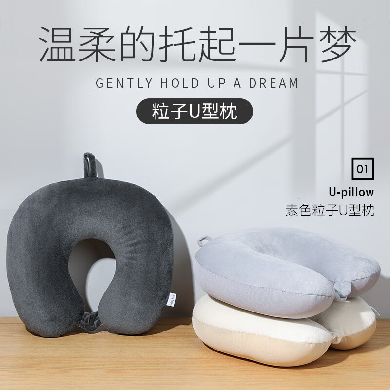 【现货现发】素色泡沫粒子枕u型枕旅行u型护颈枕便携飞机枕办公室 深灰色
