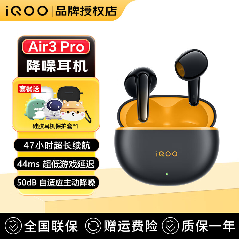 vivo【顺丰包邮】 iQOO TWS Air3 Pro无线主动降噪蓝牙耳机air3pro半入耳式iqootwsair3pro原装 星耀黄Air3 Pro（不含保护套）