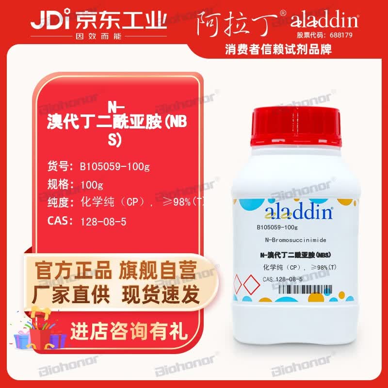 阿拉丁 N-溴代丁二酰亚胺(NBS) 高级纯 试剂级 分析纯 AR 实验室化学试剂 B105059-100g