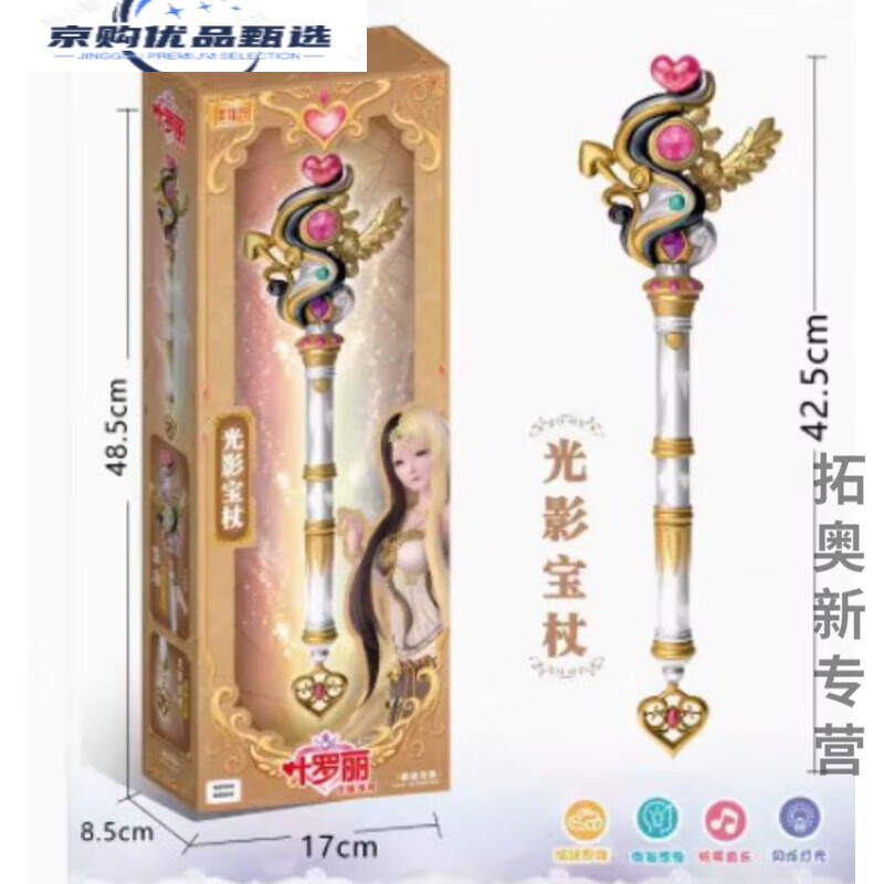 新款公主梦叶罗丽魔法棒心蕊宝杖白光莹光影cos王默时希创意玩具