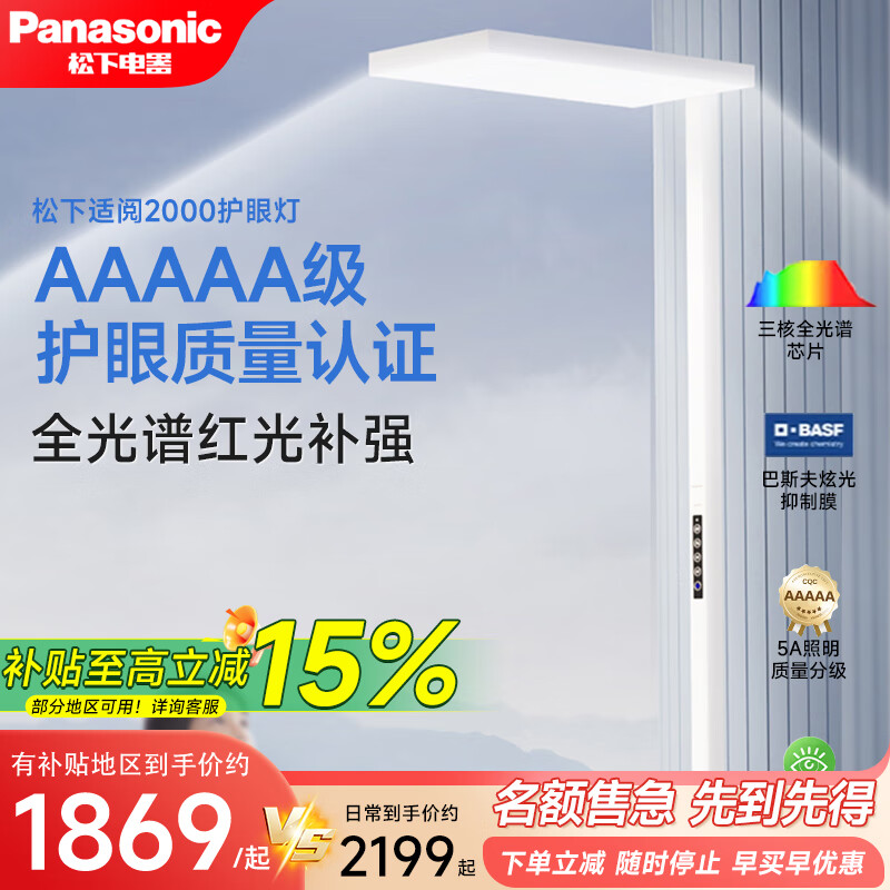 松下大路灯护眼灯落地灯立式儿童全光谱护眼学习灯书客落地台灯大台灯 5A红光护眼 入座感应 HHTZ6001