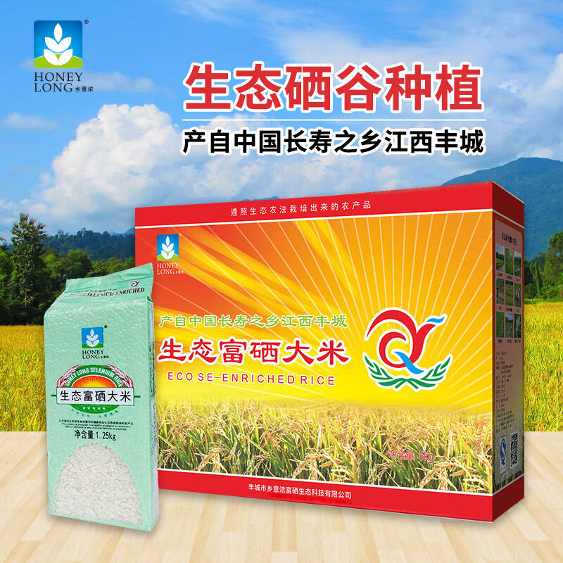 鄉意濃（HONEYLONG）鄉意濃江西宜春富硒米2024新米絲苗米10斤禮盒裝豐城富硒大米 鄉意濃江西宜春富硒米2024