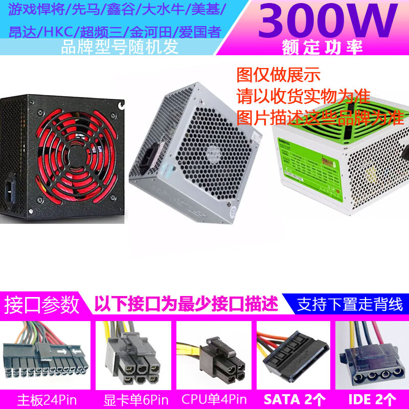 航嘉（Huntkey）等额定600W500W400W350W 300瓦二手台式主机静音电脑电源 【额定300W】游戏悍将/先马/鑫谷/大水牛/美基