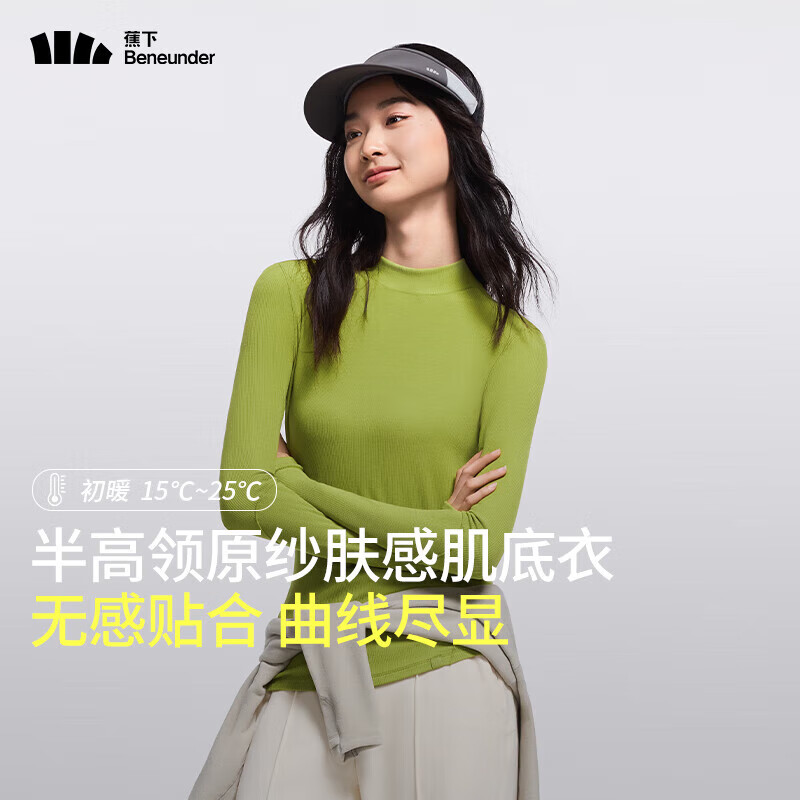 蕉下（beneunder）打底衫女内搭显瘦纯色百搭修身女士长袖肌底衣 【贴肤柔软】翠竹青 S
