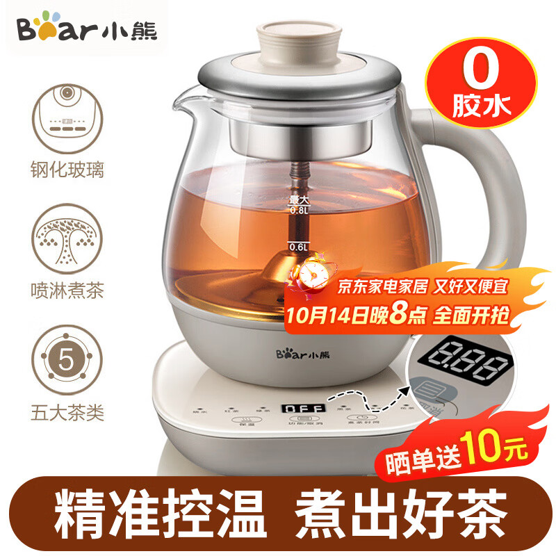 小熊（Bear）煮茶壶 煮茶器 养生壶 喷淋式煮茶水壶蒸汽玻璃壶蒸茶器冲泡茶煮花茶黑茶烧水壶保温一体恒温壶 【微电脑精准控温】 0.8L