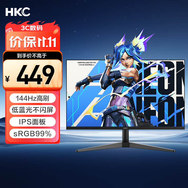 HKC 23.8英寸IPS面板144Hz高刷99%sRGB广色域低蓝光不闪屏外接电脑屏幕游戏电竞办公显示器V2419