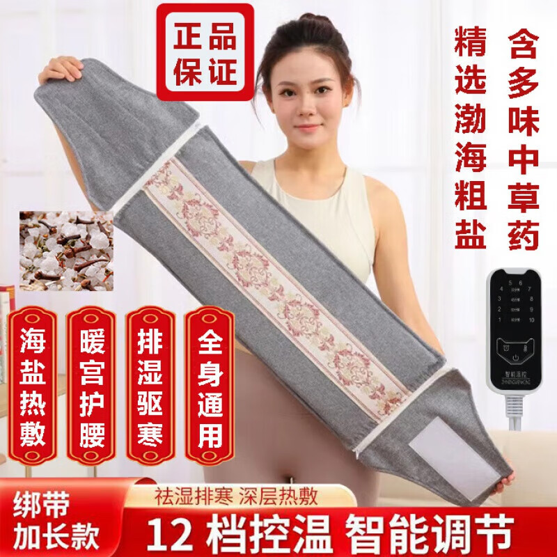 通用电热盐袋热敷包海盐祛湿腰部暖宫全身家用艾灸理疗盐袋电加热盐包 灰色升级款+药盐【12档温控4档定时】
