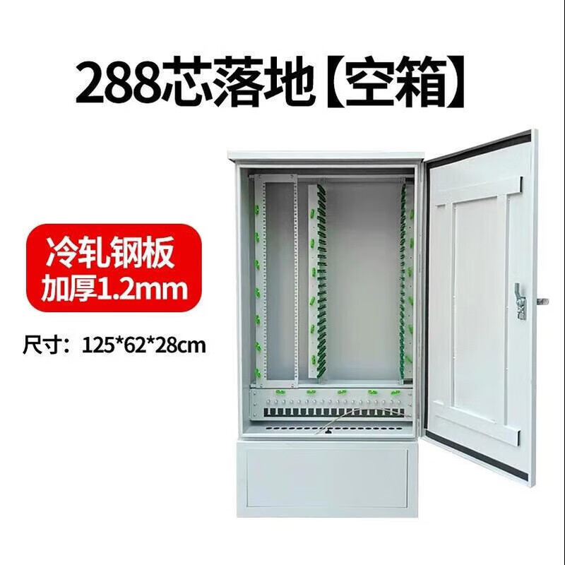 Hbodier288芯光纜交接箱滿(mǎn)配法蘭尾纖288芯光纖配線(xiàn)架機柜落地壁掛式 288芯鐵質(zhì)落地光交箱 空箱
