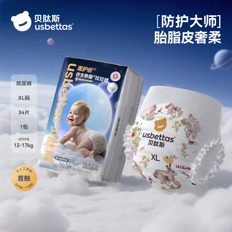 贝肽斯胎脂皮拉拉裤新生儿尿不湿超薄透气男女宝宝纸尿裤婴儿尿片 XL 34片 【12至17kg适用】 1包