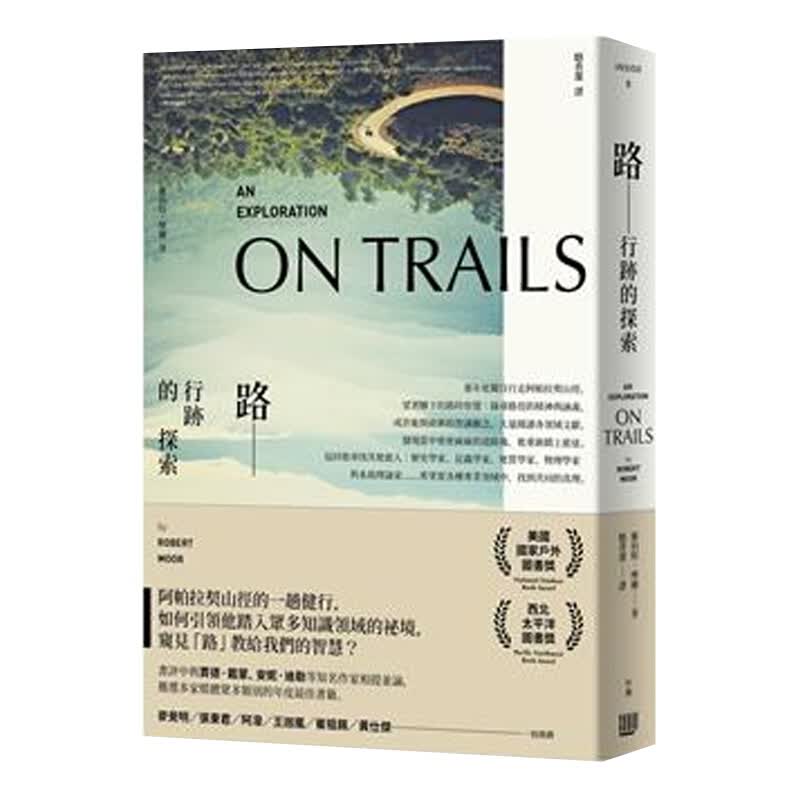 路：行迹的探索 路：行迹的探索 台版原版 罗伯特摩尔 罗伯特摩尔 行路