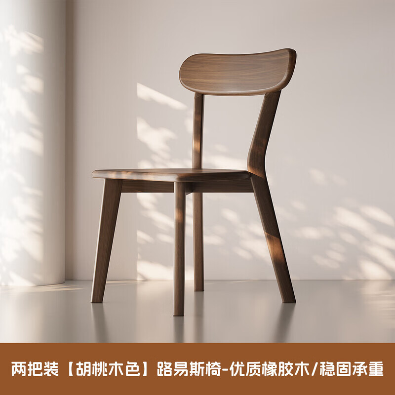 金格羽创意家居实木家用简约靠背木头复古意式餐厅其他日杂小件 【胡桃木色】2把