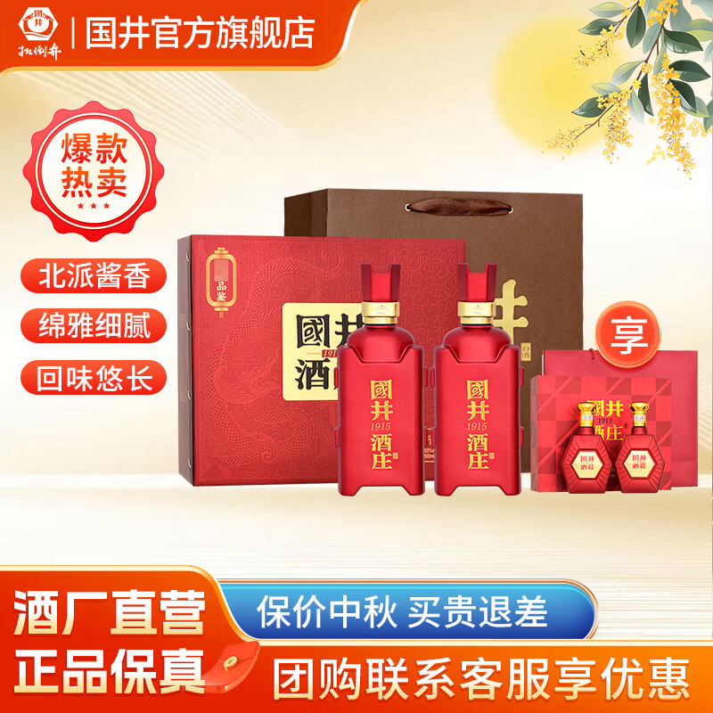 国井 53度白酒 珍藏纪念酒 酱香型 送礼礼品 中秋礼物 53度 500mL 2瓶 品鉴礼盒装