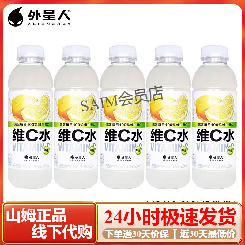 外星人維C水西西里檸檬500ml*5瓶低糖低卡果味飲料補(bǔ)充維生素飲品 西西里檸檬500ml*5瓶散裝
