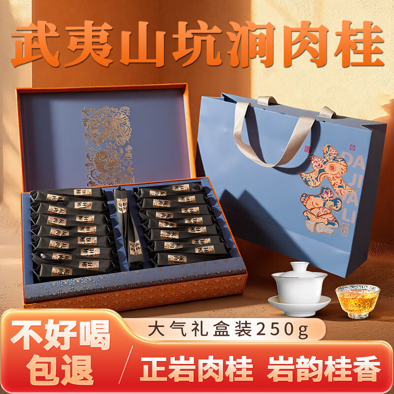 恒睿锦茗武夷山红茶正山小种大红袍正宗礼盒装250g自己喝养胃送礼送长辈 【高端礼盒装】坑涧肉桂250g