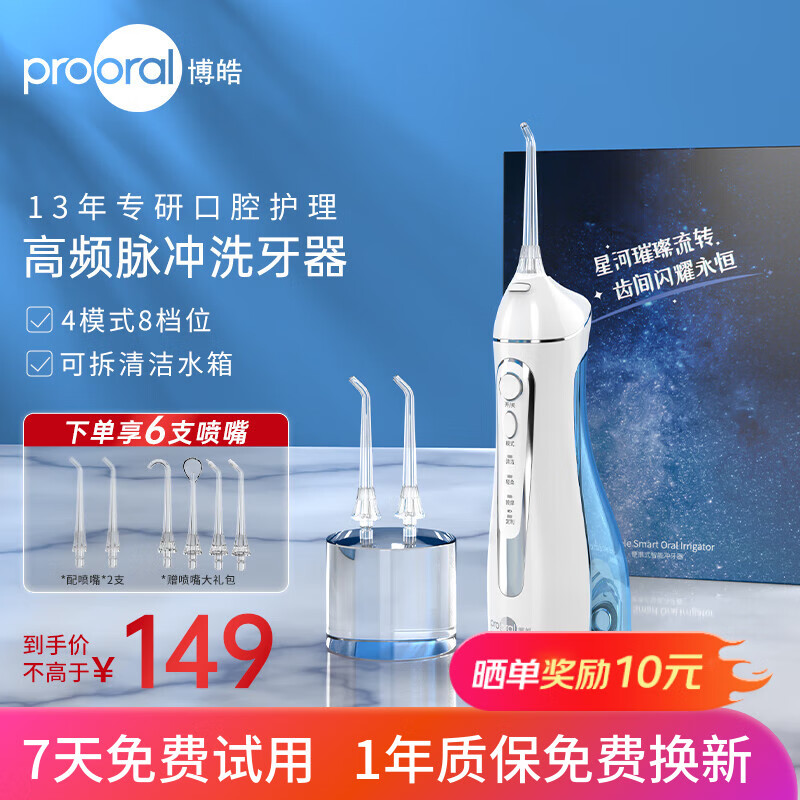 博皓（prooral）冲牙器便携式牙齿冲洗器家用电动洗牙器水牙线 正畸洁牙器牙缝清洁护理器 牙医推荐预防牙结石 F27 