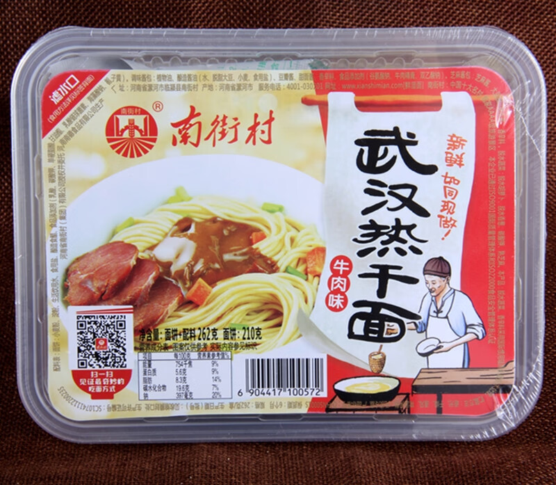 南街村武漢熱干面鮮拌面涼面非油炸網(wǎng)紅速食泡面盒裝整箱 南街村熱干面牛肉味6盒
