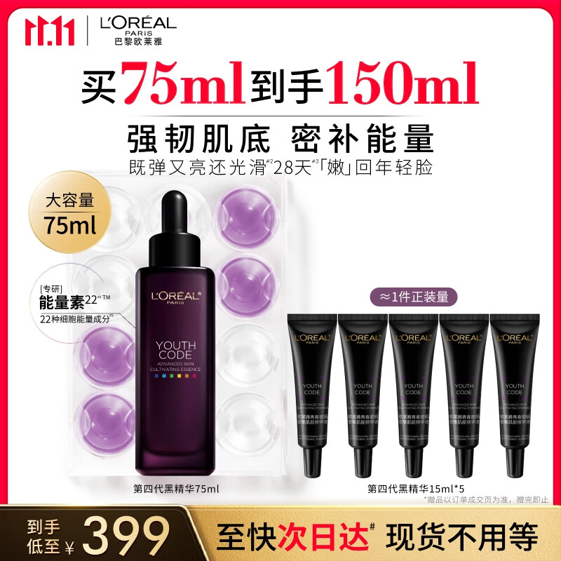 欧莱雅黑精华75ml面部精华液抗皱紧致补水保湿护肤品化妆品生日礼物