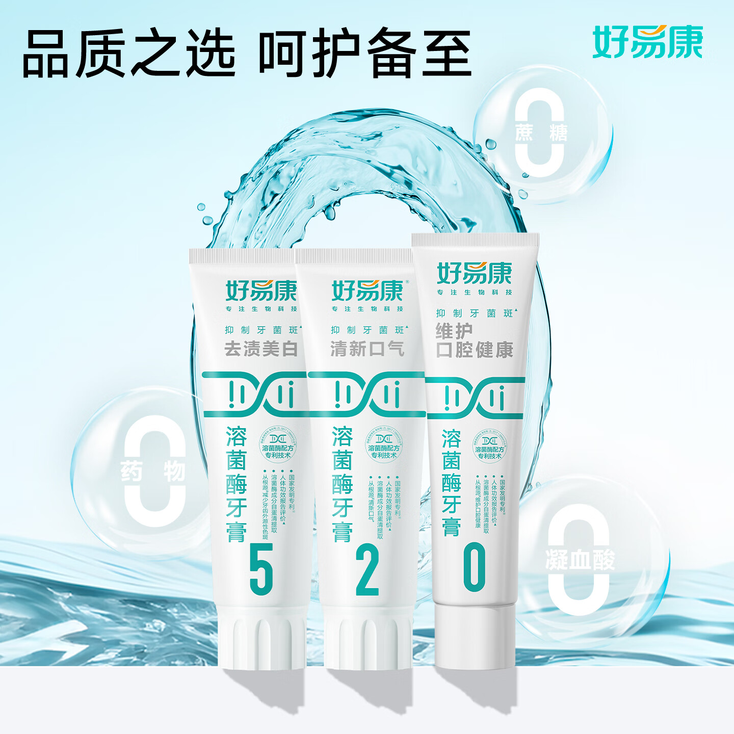 好易康溶菌酶牙膏 去渍净白深洁牙垢改善烟渍茶渍清新口气 520告白套组【100g*3】