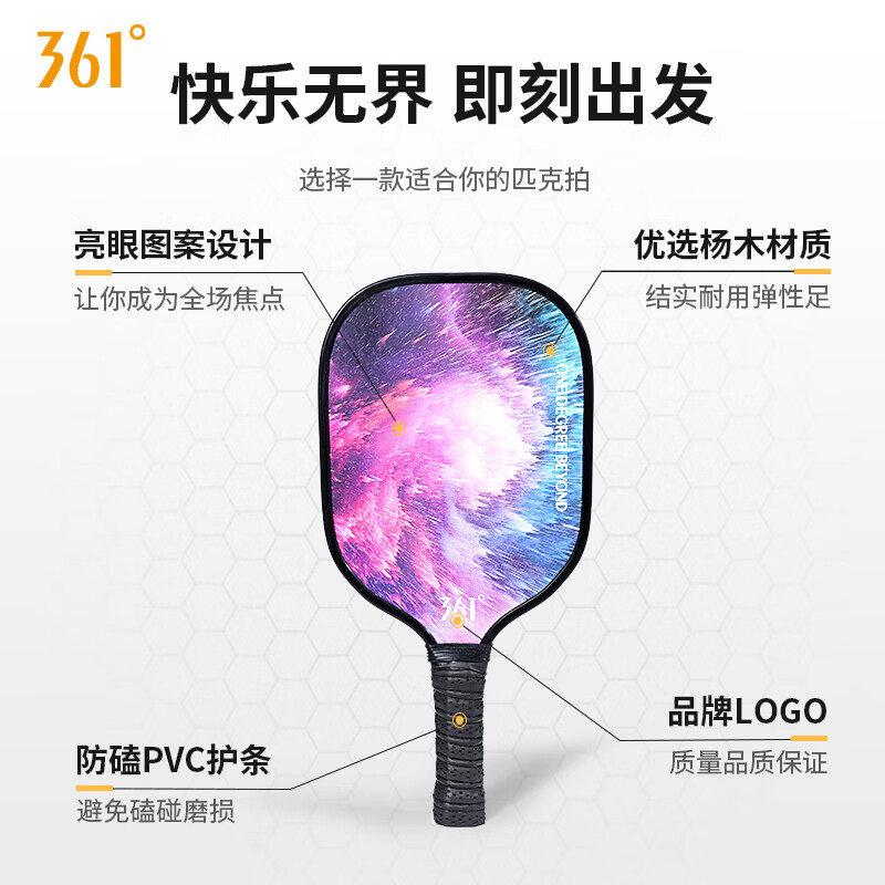 361°高弹性匹克球拍入门级匹克球运动赛事训练级套装 黑紫双拍-赠4球