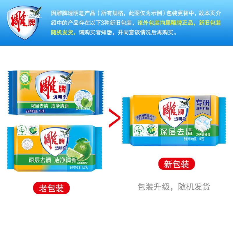 雕牌洗衣皂青柠飘香肥皂洗衣透明皂202g家庭装242g一箱深层去渍228g 102g*6块 【共6块】