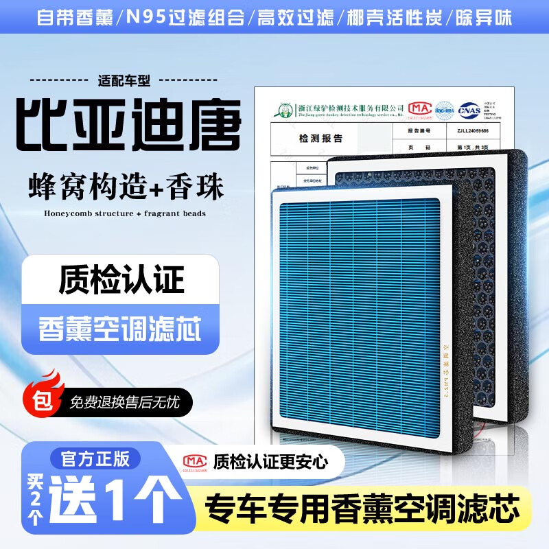 洁威达比亚迪唐汽车空调滤芯香薰空调格原厂升级活性炭除异味过滤PM2.5 唐DM/DM-i/DM-P/17至24款 香薰空调滤芯一个 京东折扣/优惠券