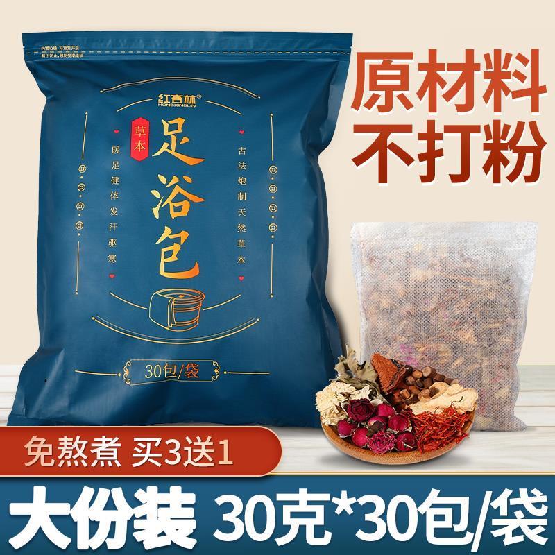 紅杏林泡腳藥包艾草紅花生姜材足浴包寒泡澡男女睡眠養(yǎng)顏 精選草本泡腳包（30小包*30g）