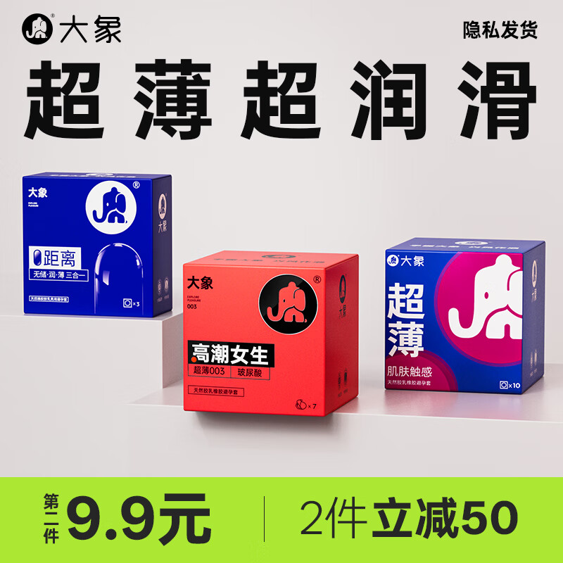 大象 003超薄避孕套 玻尿酸安全套 螺纹大颗粒 成人情趣 计生用品 【第2件9.9元】003超薄玻尿酸20只 京东折扣/优惠券