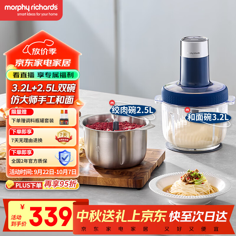 摩飞电器（Morphyrichards）绞肉机 和面机家用套娃绞馅碎肉一体机多功能搅拌料理机揉面机 大容量双杯配置 3.2L+2.5L MR9407
