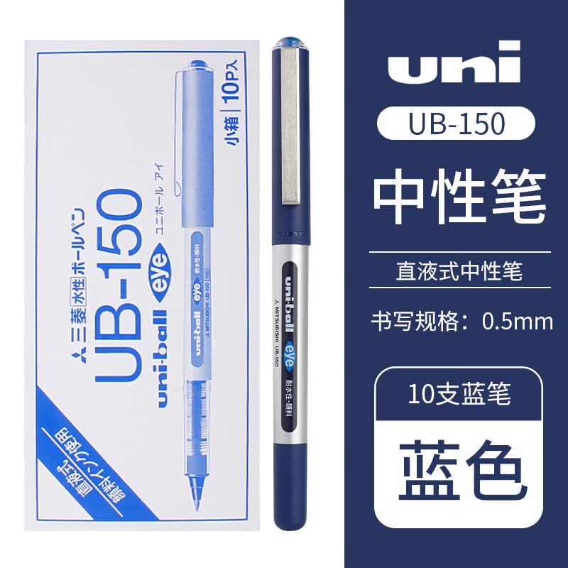 uni���⣨Uni��UB-150���Ա�ֱҺʽ�����0.5mm�칫ǩ�ֱ��ٸ������Ա�ѧ��������ˮ�� ��ɫ10֧װ