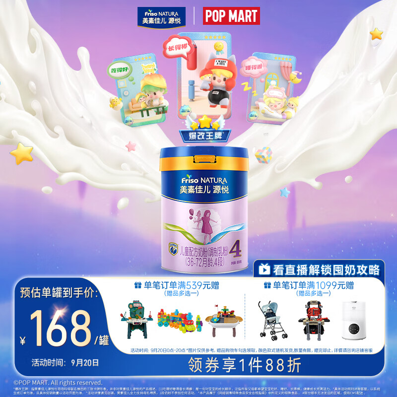 美素佳儿源悦儿童配方奶粉(调制乳粉)4段罐装800g 致力于眼脑发育