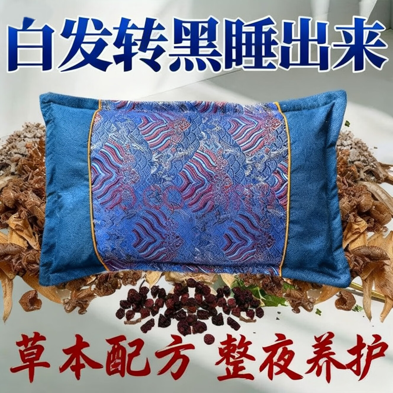 柏籽壳成品白转黑纯植物枕芯枕头深度睡眠野生草本柏子壳护颈椎枕 118种中药材【特级】失眠白发掉发斑秃头发稀疏 单只