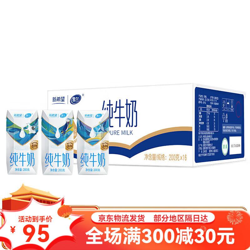 新希望雪兰高原牧场纷美钻纯牛奶200g*16盒*1箱