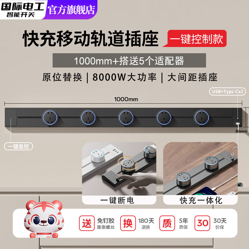 国际电工快充一体轨道插座黑色带总控可移动滑轨插排厨房电力导轨U+C明装 带总控-1.0米轨道黑+5个大五孔+快充一体U/C