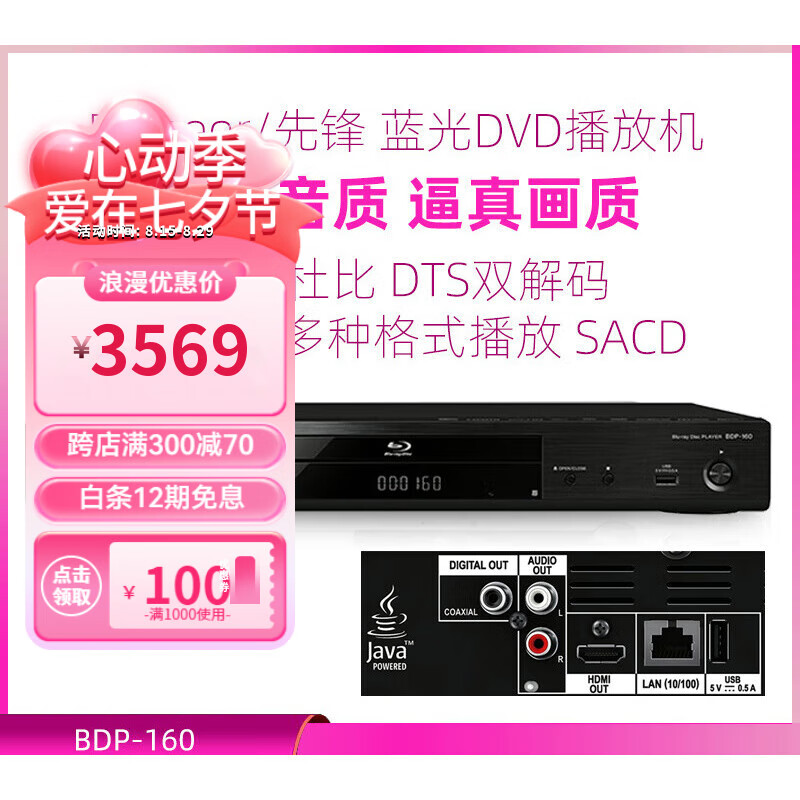 先鋒（Pioneer）/ BDP-160 3D藍光DVD高清VCD發(fā)燒CD播放器影碟機全區 98新標配版
