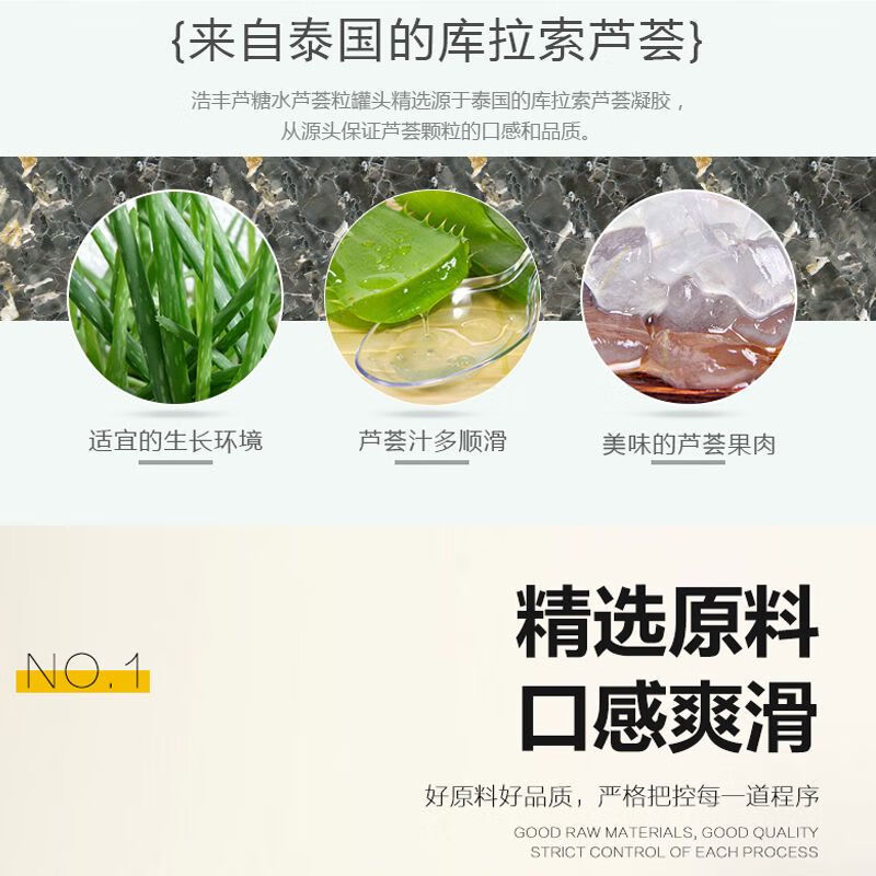 浩丰泰国进口浩丰芦荟罐头565g糖水芦荟颗粒果肉港式甜品奶茶原料即食 565g*3罐