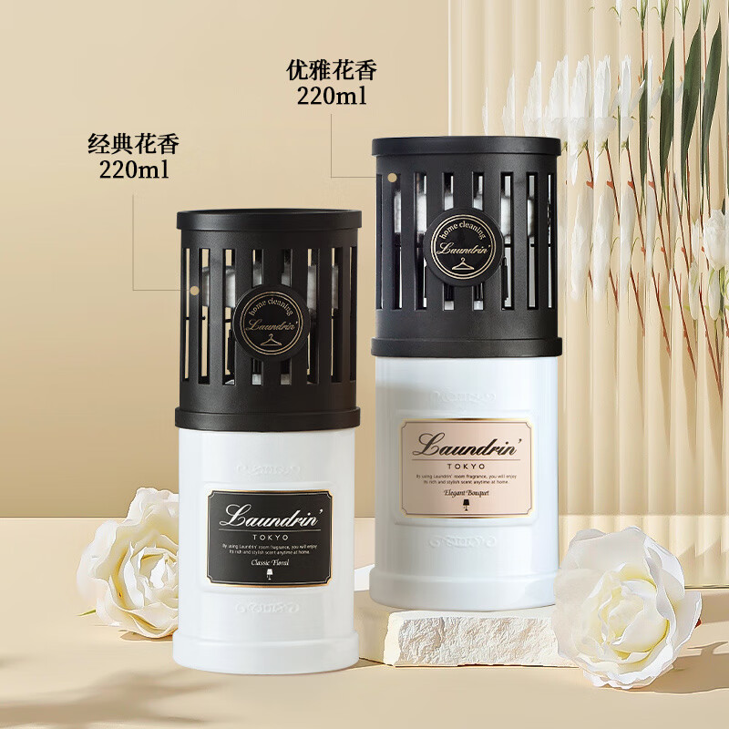 朗德林（Laundrin）室內香薰空氣清新無火香氛除臭香水衣柜擺件 經典花香+優(yōu)雅花香(優(yōu)雅花香效期