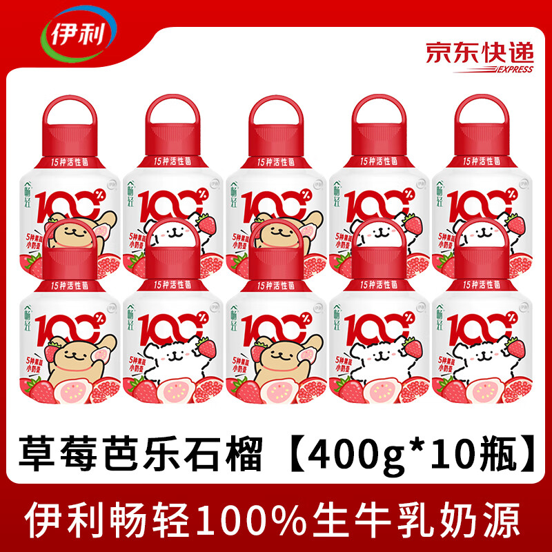 伊利畅轻小奶壶草莓芭乐石榴【400g*10瓶】源头直发 包邮