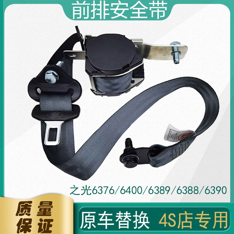 适用五菱之光安全带总成之光6376 6400 6389 6388 6390汽车安全带保险