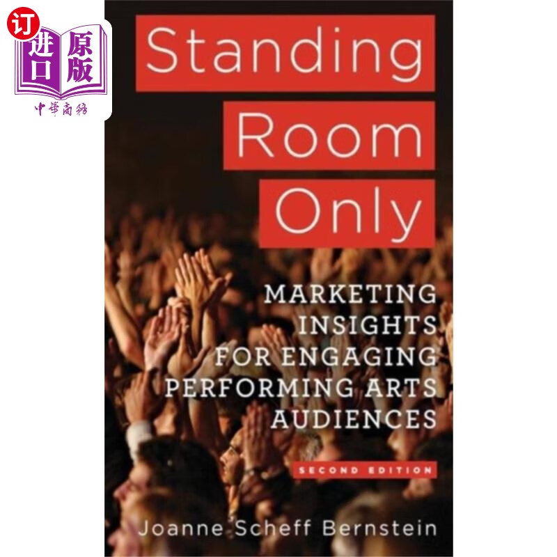 海外直订standing room only 站在房间里只