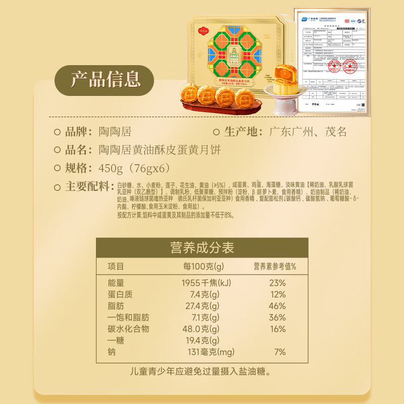 陶陶居月饼 黄油酥皮蛋黄礼盒450g 广式特产108元福利
