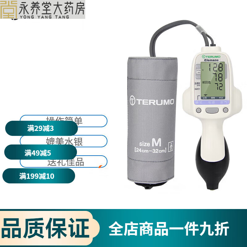 泰爾茂(TERUMO) 血壓計(jì)上臂式電子血壓測(cè)量?jī)x家用高精準(zhǔn) ES*H55血壓計(jì) 血