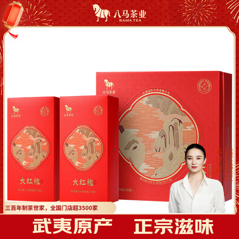 八马茶业乌龙茶 大红袍 一级208g 礼盒装 购买价188.4元