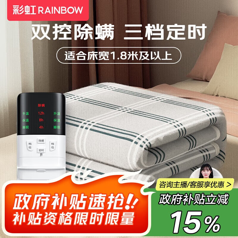 彩虹双人自动断电智能定时除螨双温双控无纺布电热毯电褥子2*1.8米