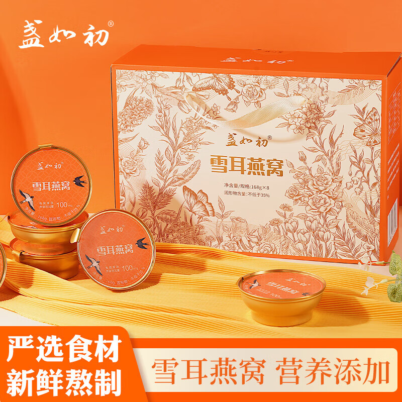 通用雪耳燕窝 盏如初盏如初即食雪耳鲜炖燕窝营养滋补女性中老年送长