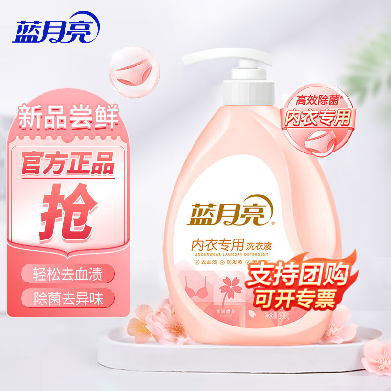 蓝月亮 内衣洗衣液 男女通用内衣裤除菌 生理期专用去血渍 柔润樱花香 【泵头】500g*1瓶